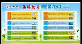 学校宣传栏