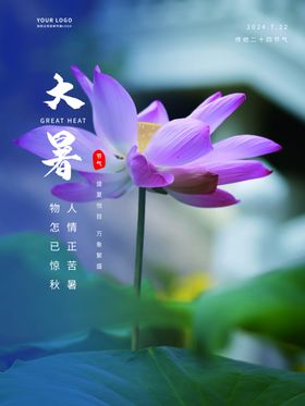 大暑雷峰塔处宣朋友圈处广告中式处