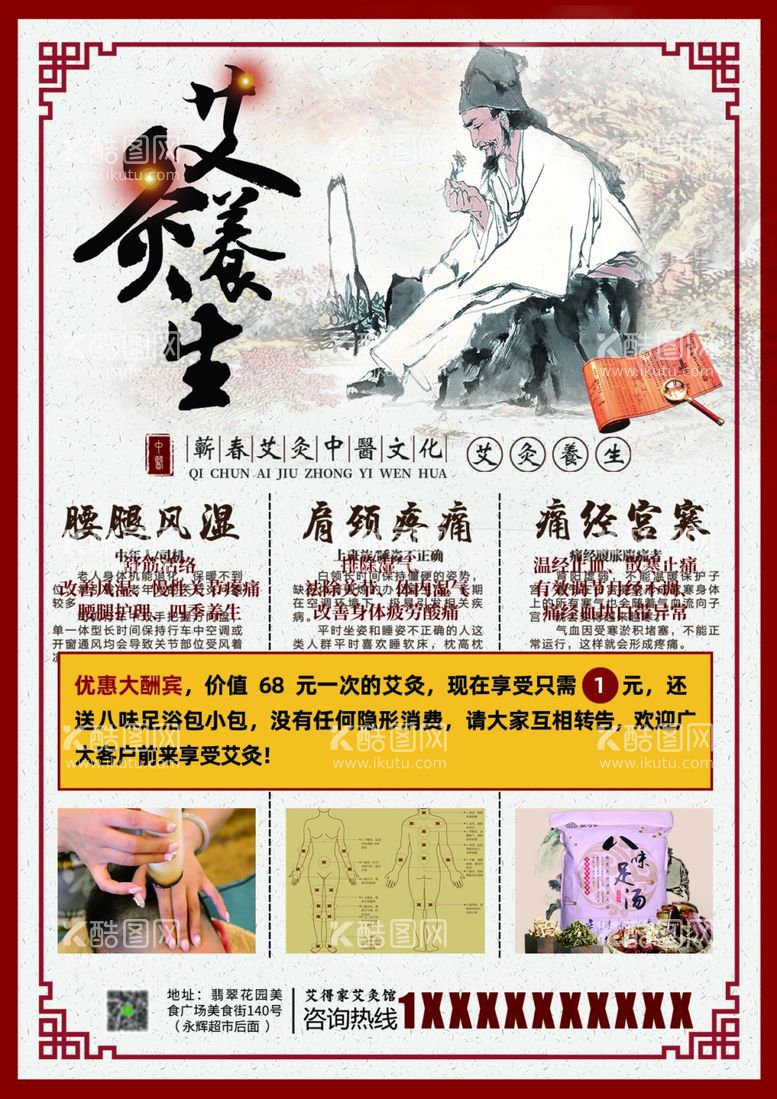 编号：39647403072029183169【酷图网】源文件下载-艾灸养生传单