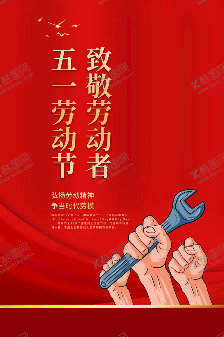 编号：20435809192208487812【酷图网】源文件下载-五一劳动节