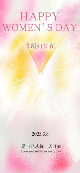 妇女节海报简约蝴蝶公历日渐变