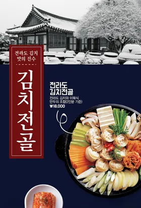 韩国料理海报西餐美食品鉴泡菜