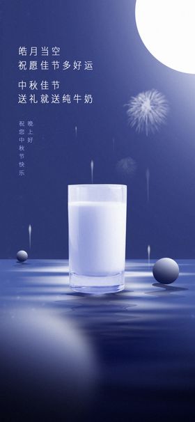 中秋海报广告