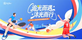 青春运动主视觉