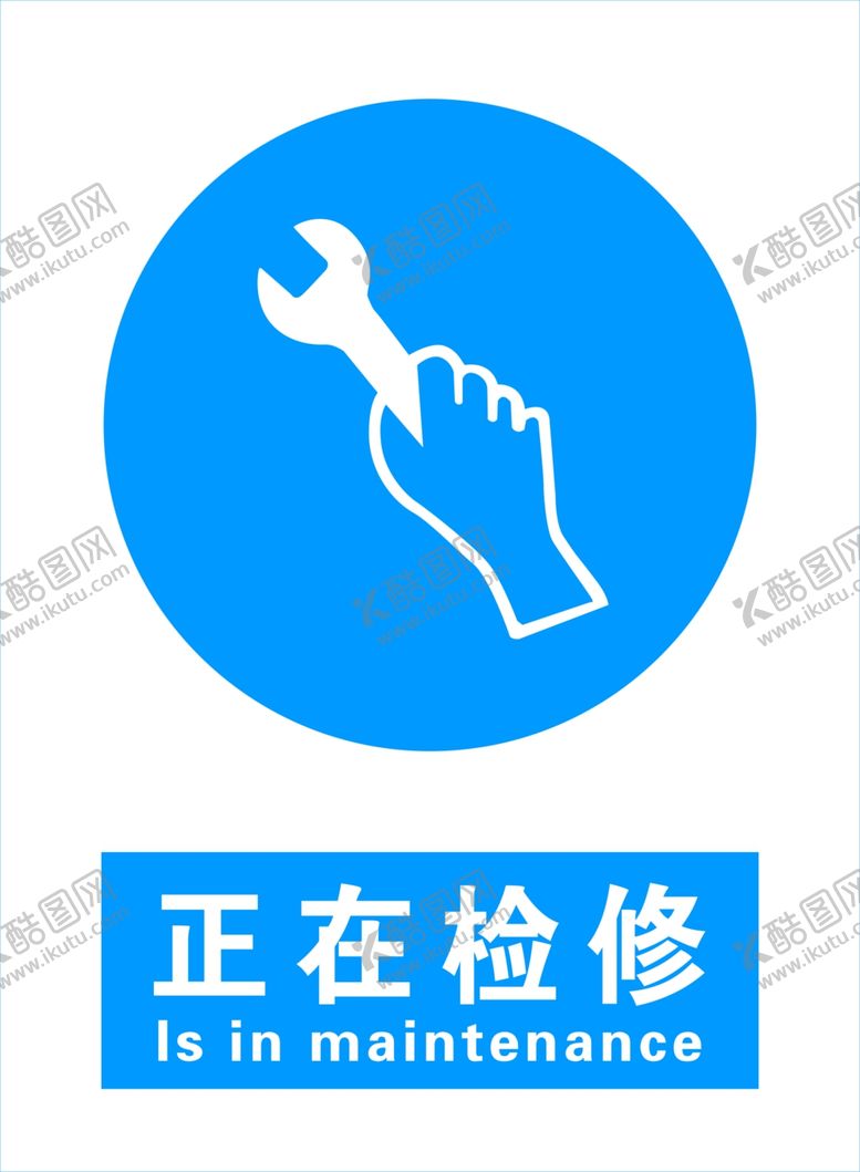 编号：27615806170935565445【酷图网】源文件下载-正在检修