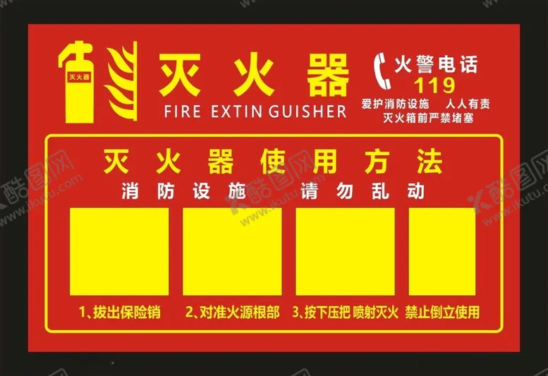 编号：79507412160122049447【酷图网】源文件下载-灭火器消防使用标识牌