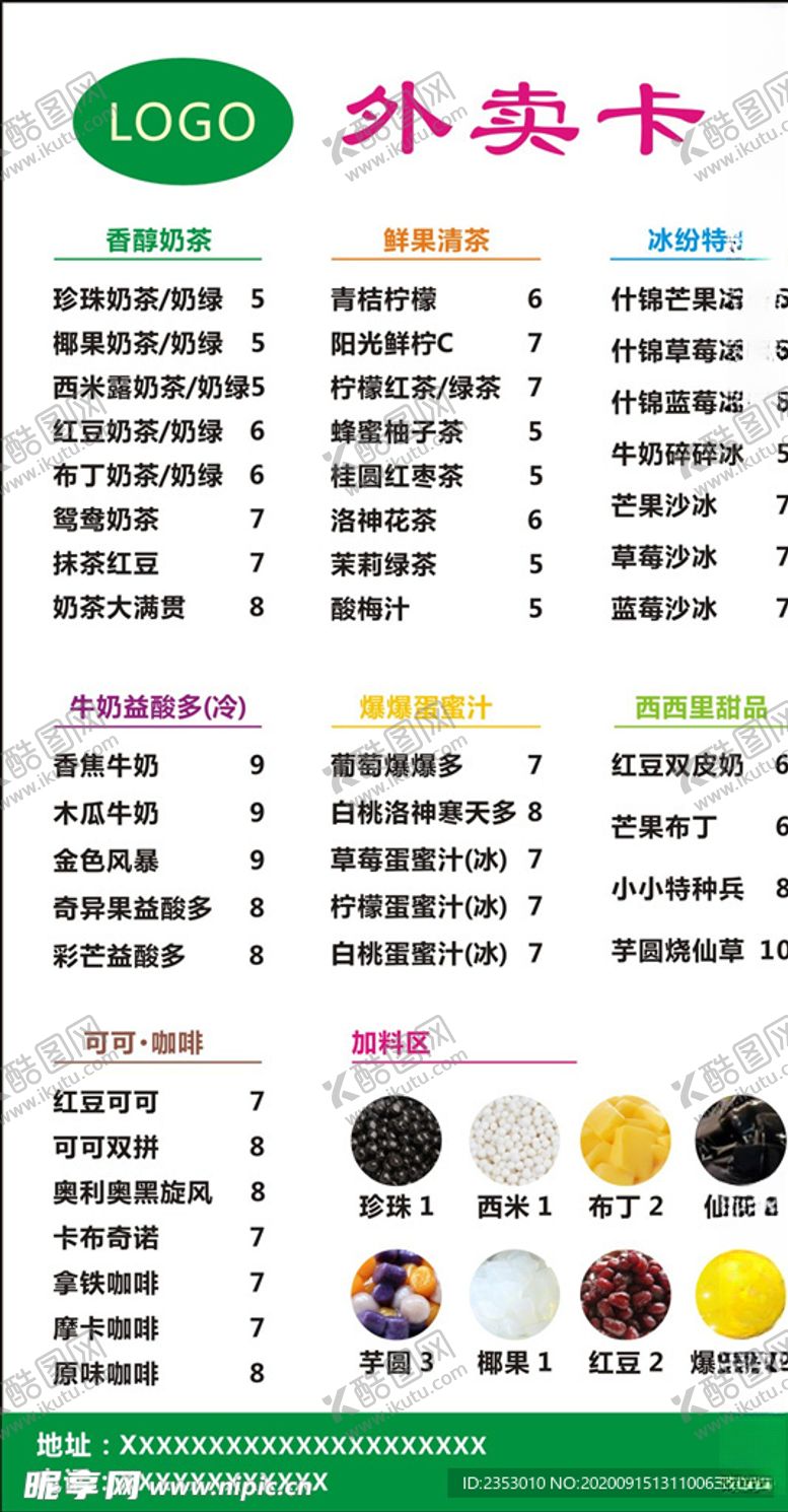 编号：55589110032115113300【酷图网】源文件下载-饮品价目表