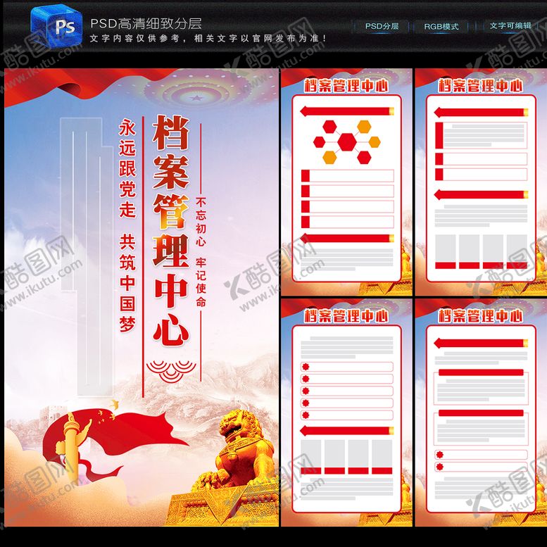 编号：12987609170550573492【酷图网】源文件下载-档案管理中心