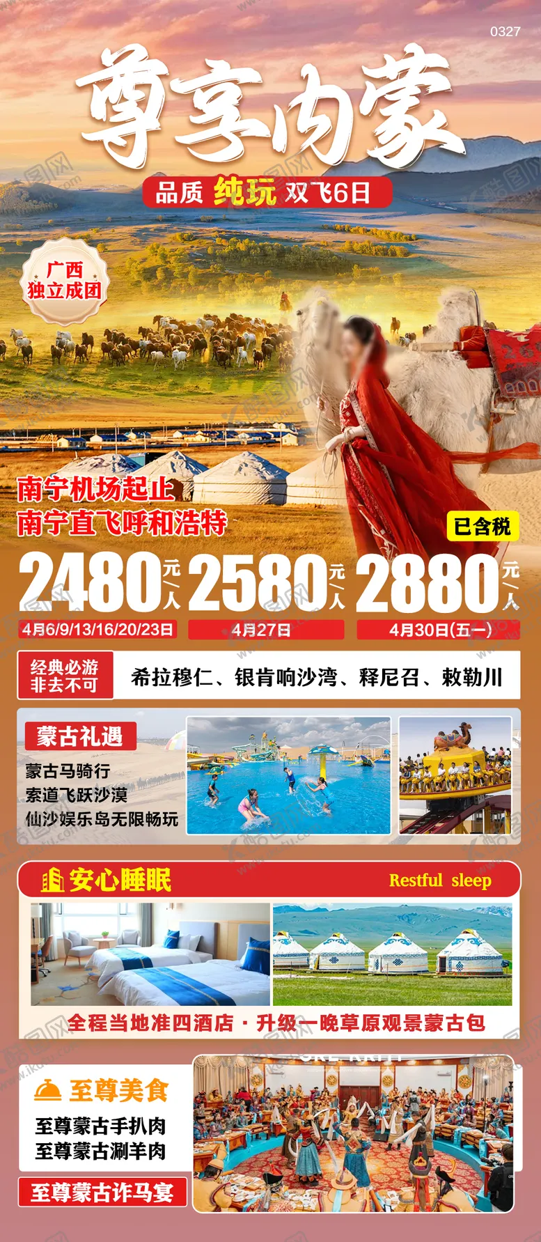 编号：45421904080338199614【酷图网】源文件下载-内蒙呼和浩特响沙湾旅游海报