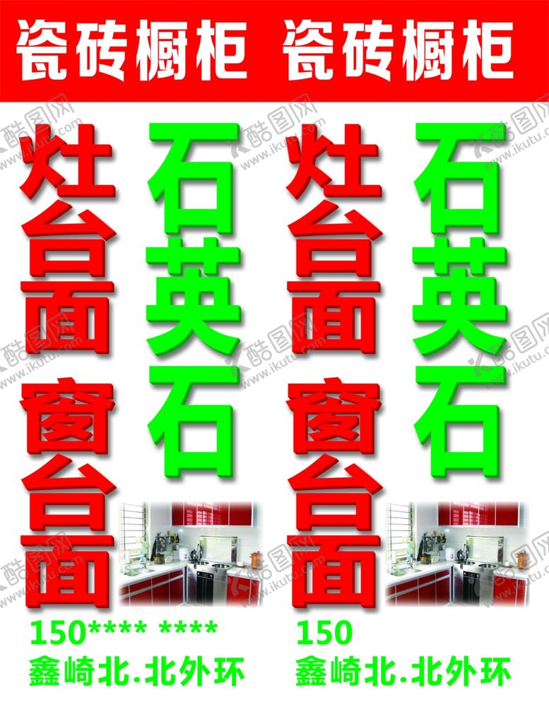 编号：90546204150643403755【酷图网】源文件下载-瓷砖橱柜