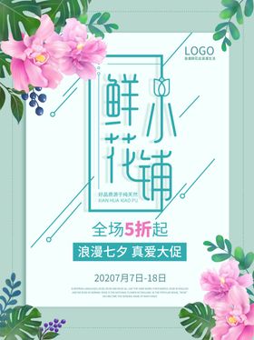 鲜花小铺