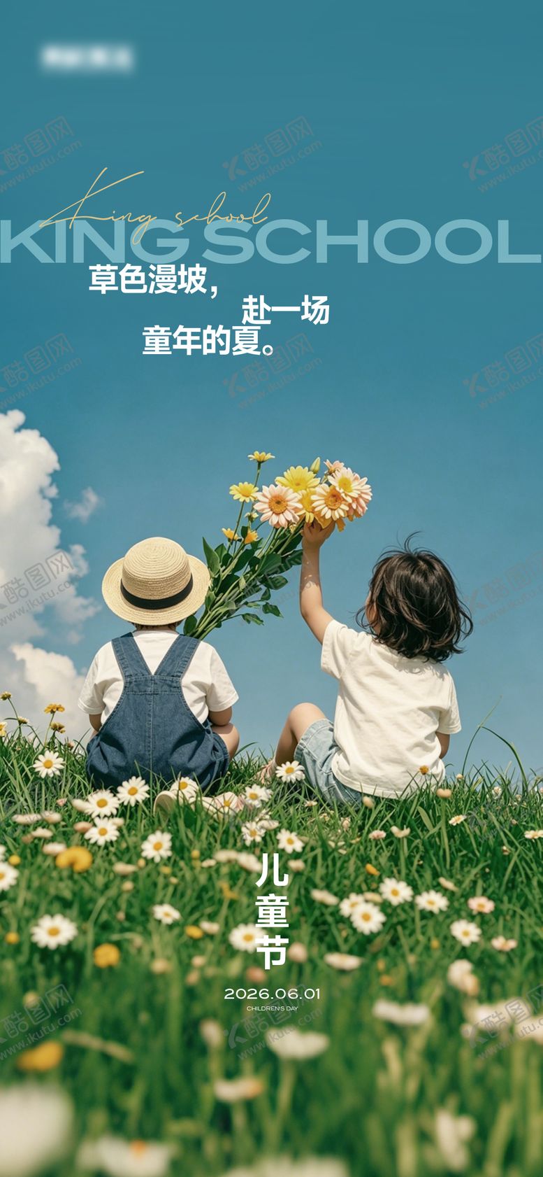 编号：95119405302348188867【酷图网】源文件下载-儿童节