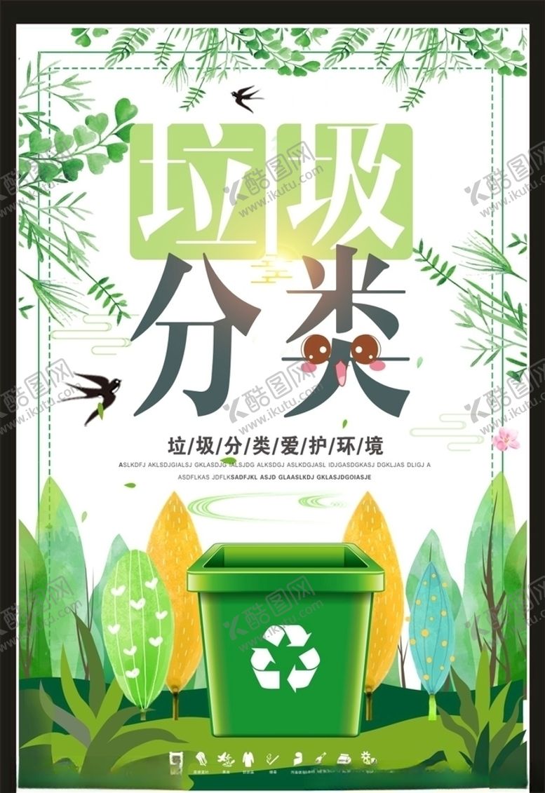 编号：20935809110003246066【酷图网】源文件下载-垃圾分类