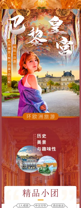 旅游巴黎海报模板