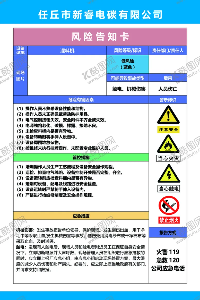 编号：95764309140031421902【酷图网】源文件下载-风险告知卡 混料机