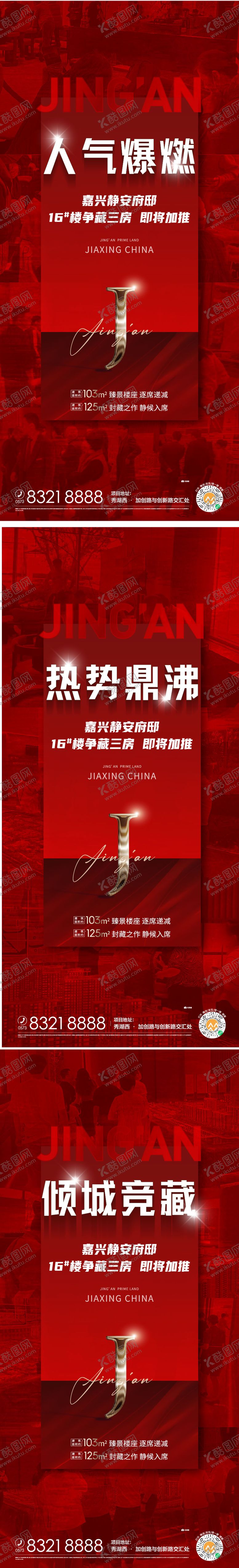 编号：81634711180329009766【酷图网】源文件下载-地产全民人气推荐红稿