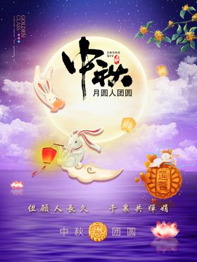 中秋节海报