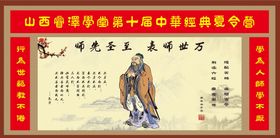 编号：65098409301744413501【酷图网】源文件下载-师先至圣 表师世万