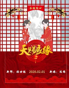 中式婚礼