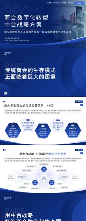 深蓝色战略方案分析PPT模板