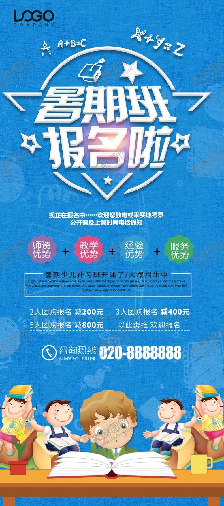 编号：85465601240926055618【酷图网】源文件下载-暑期班报名