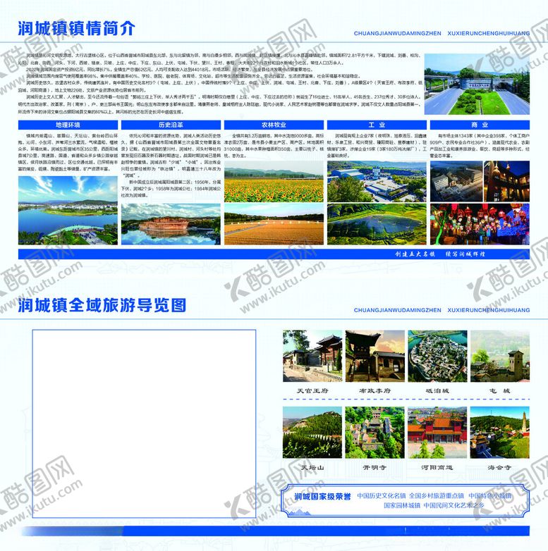 编号：40286401250628038570【酷图网】源文件下载-区域旅游