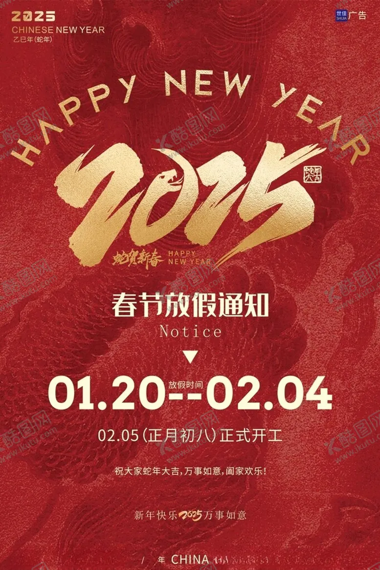 编号：34130702281757459242【酷图网】源文件下载-蛇年放假通知