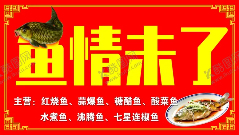 编号：20879507041158011512【酷图网】源文件下载-鱼情未了