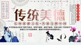 传统美德