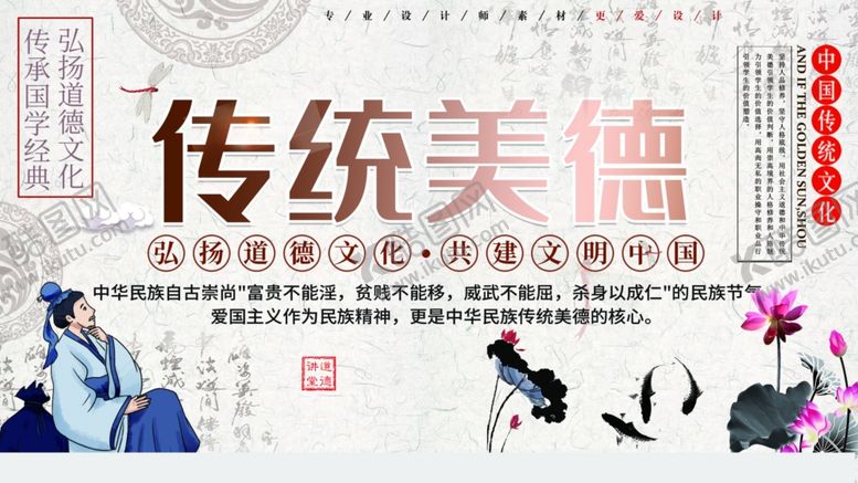 编号：16897410190052032659【酷图网】源文件下载-传统美德
