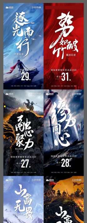 地产倒计时年中终冲刺鸡血系列单图