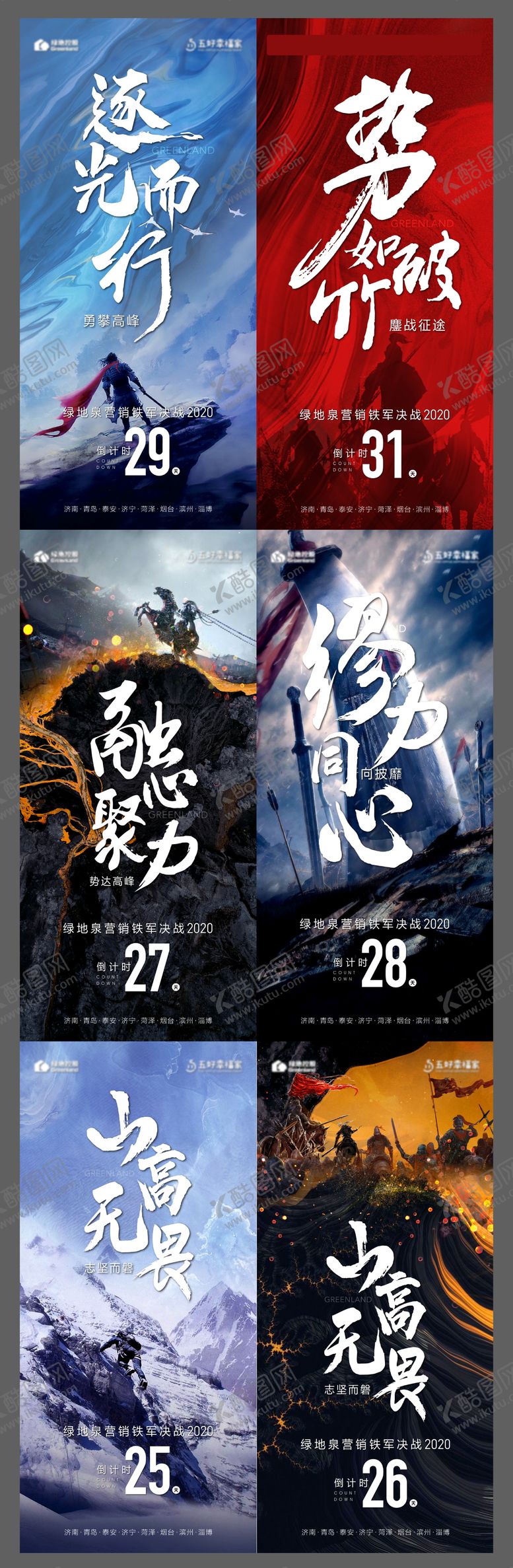 编号：23556306241043162337【酷图网】源文件下载-地产冲刺倒计时系列单图