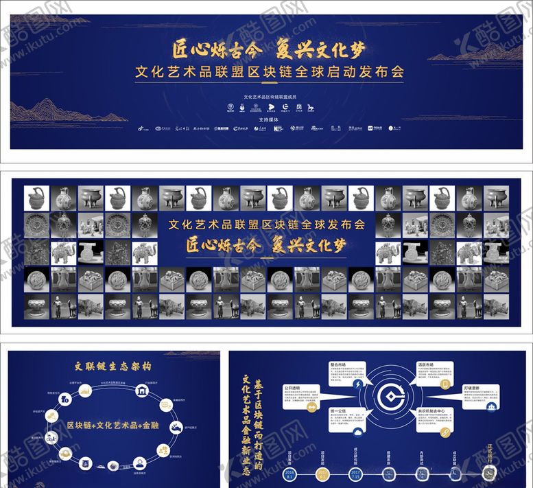 编号：23940409231433054730【酷图网】源文件下载-文化艺术品启动大会