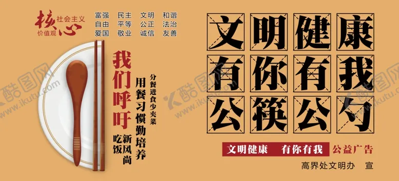 编号：32182706261959522553【酷图网】源文件下载-公筷公勺