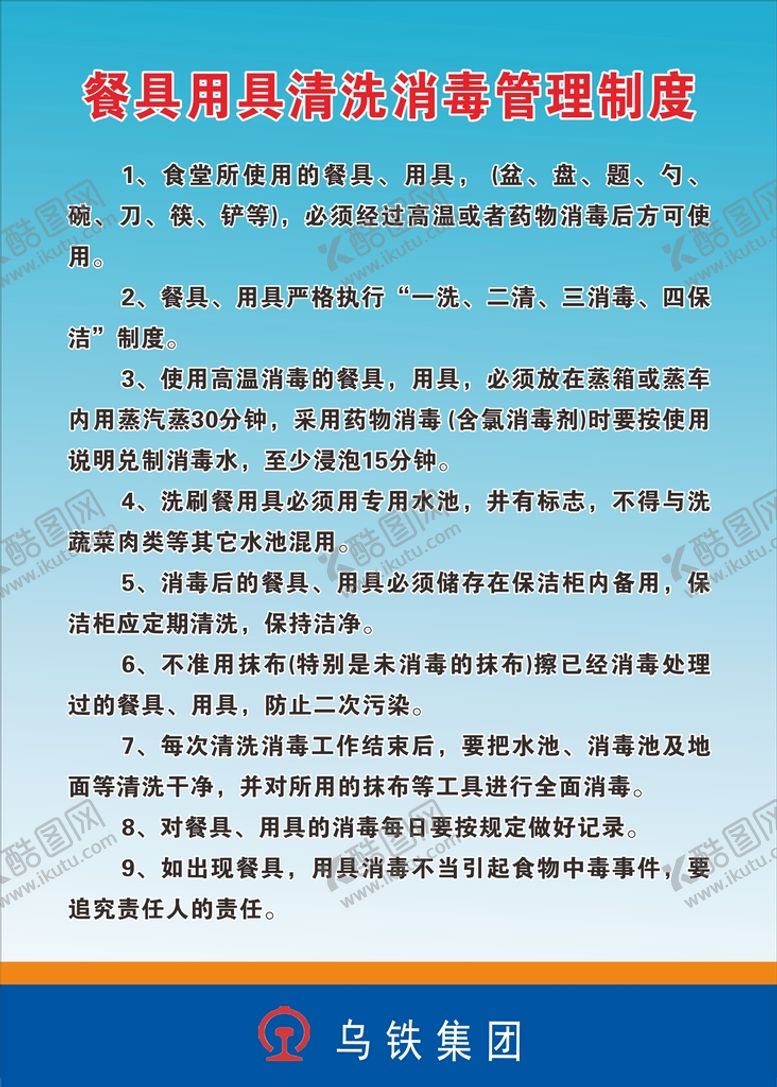 编号：38973812242053586734【酷图网】源文件下载-餐具用具清洗消毒管理制度