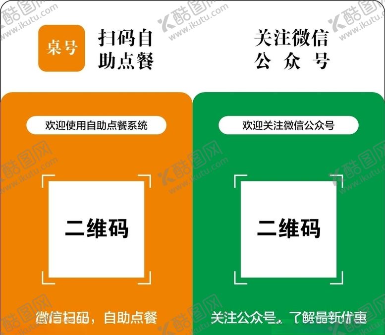 编号：70976009211549402302【酷图网】源文件下载-扫码点单自助点单