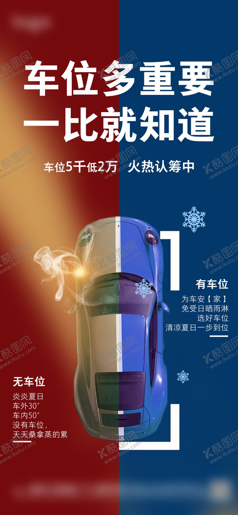 编号：55997611201023088781【酷图网】源文件下载-车位对比