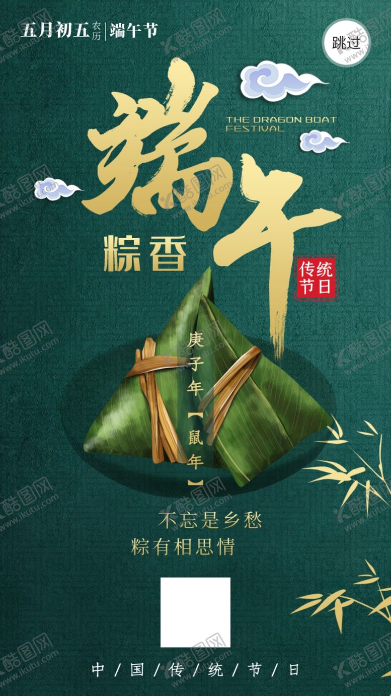 编号：12425606291305251445【酷图网】源文件下载-端午节