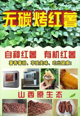 无炭烤红薯