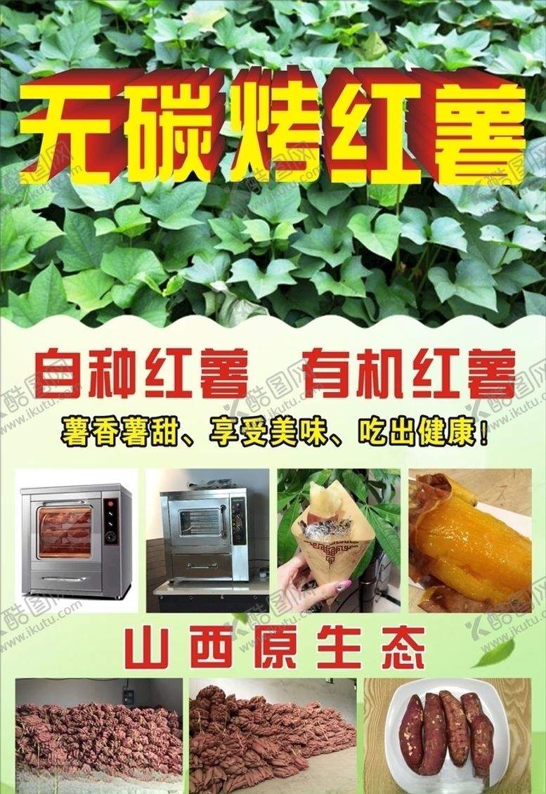 编号：49423207071535113943【酷图网】源文件下载-无炭烤红薯
