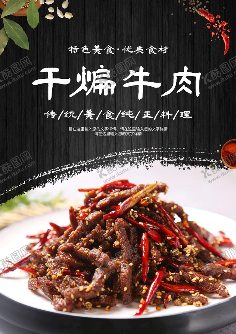 编号：62741910072303159420【酷图网】源文件下载-干煸牛肉