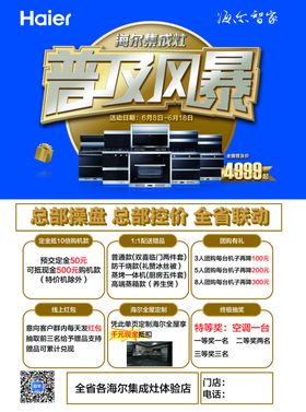 普及风暴