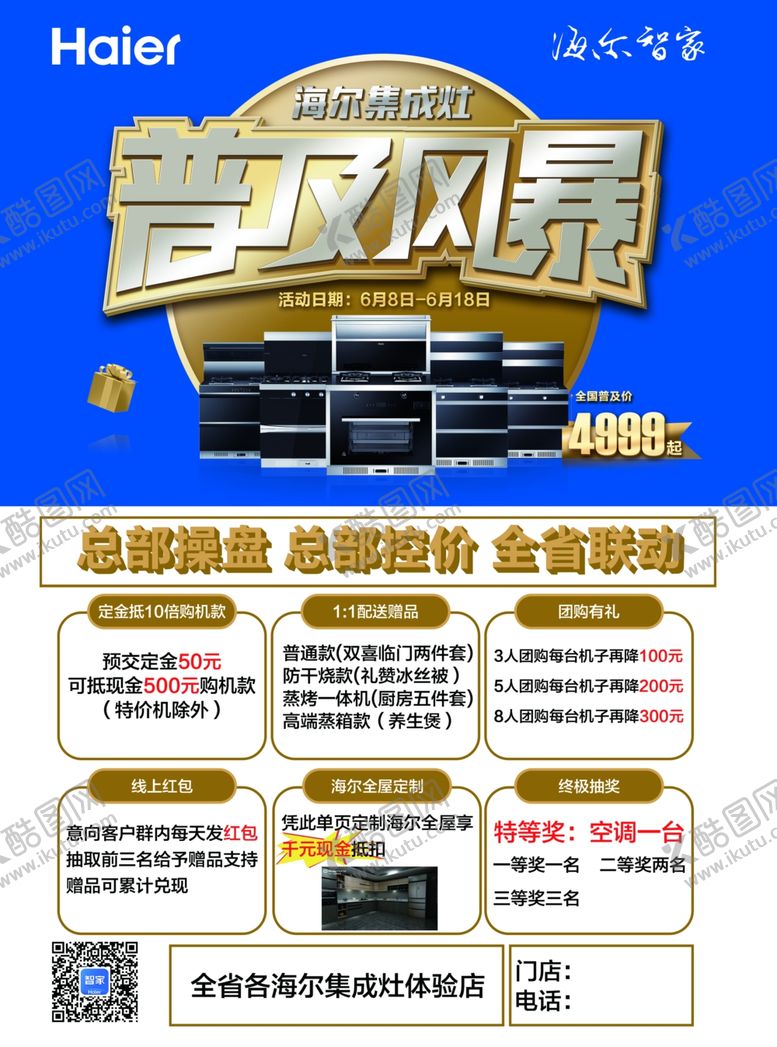 编号：32983005081819212626【酷图网】源文件下载-普及风暴