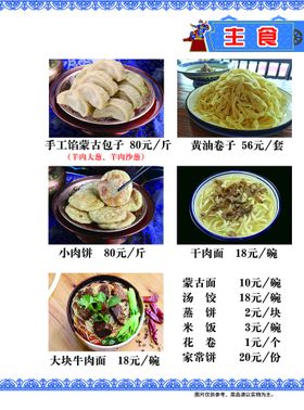 编号：30245910010637234307【酷图网】源文件下载-蒙古菜谱