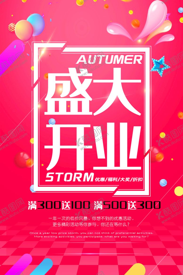 编号：79348209132008453026【酷图网】源文件下载-促销海报