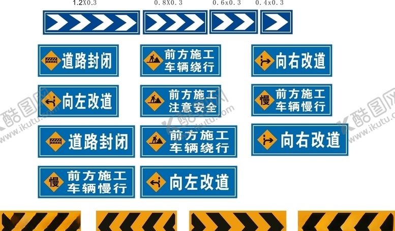 编号：50051007040703113425【酷图网】源文件下载-道路施工标志牌