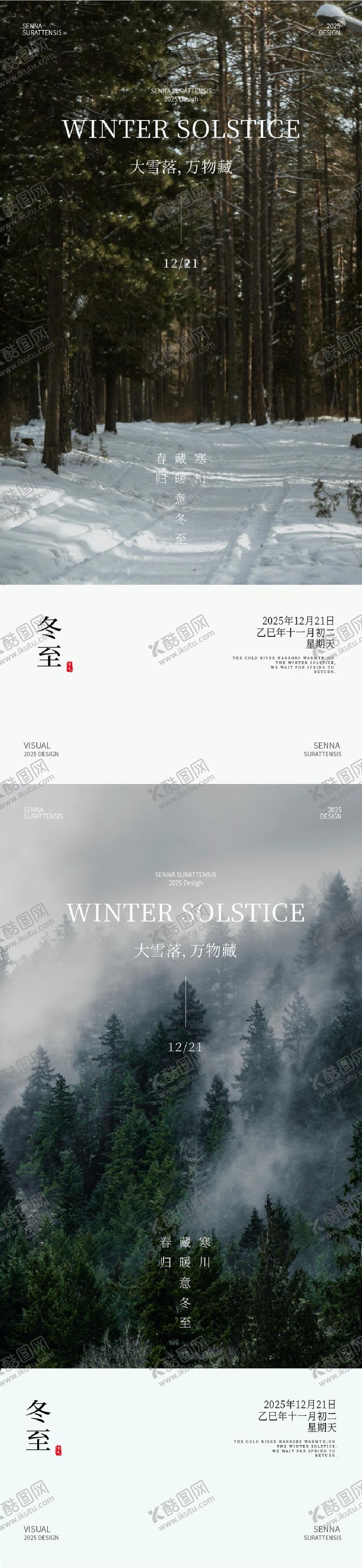 编号：87792312200202439075【酷图网】源文件下载-冬至节气海报