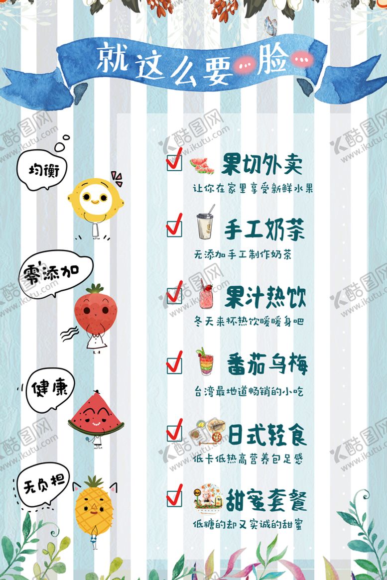 编号：68215410070340221924【酷图网】源文件下载-日系美食海报