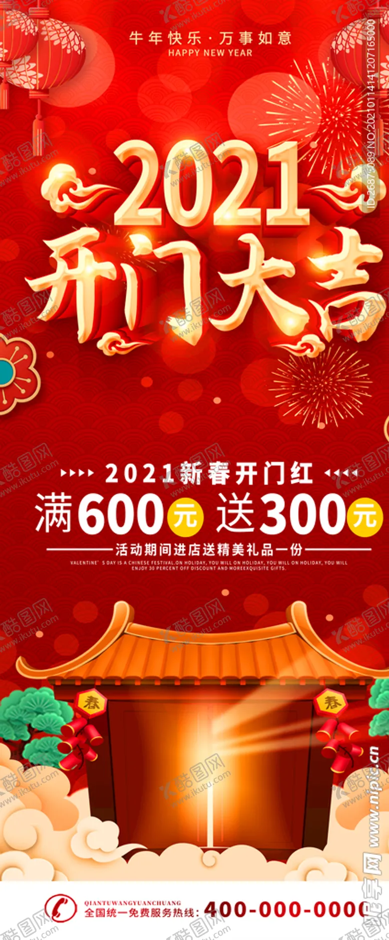 编号：39033303311913165449【酷图网】源文件下载-开门红展架