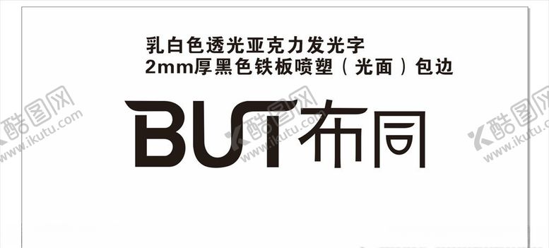 编号：85140609111539506201【酷图网】源文件下载-布同